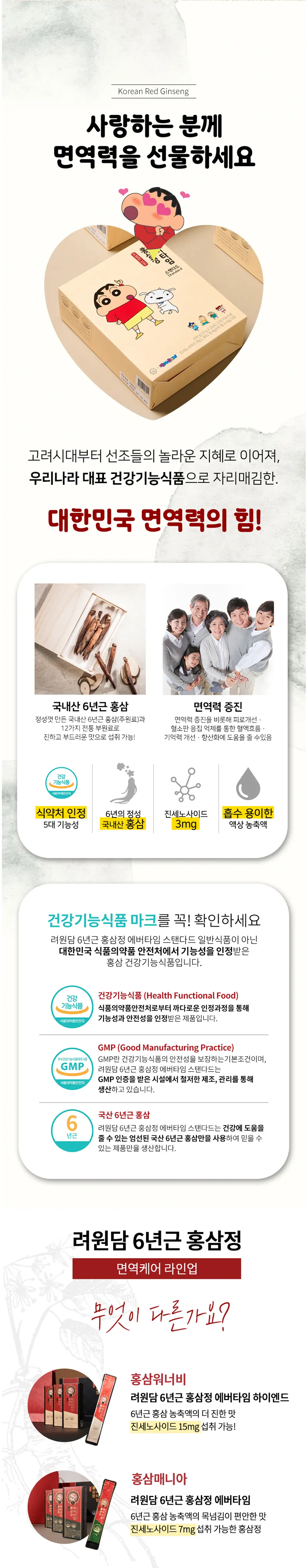[쇼핑백&짱구손거울&감사카드 증정]려원담 짱구는못말려 6년근 홍삼정 에버타임 스탠다드 20포+배도라지 스틱 20포 상세페이지 5